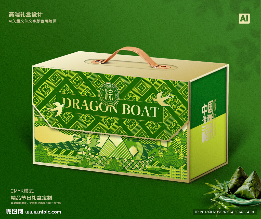 粽子包装 端午礼盒
