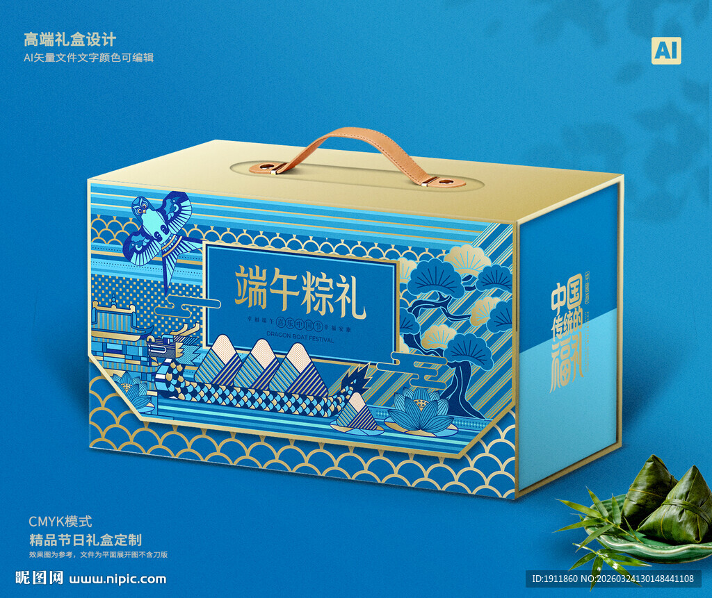 粽子礼盒 端午包装