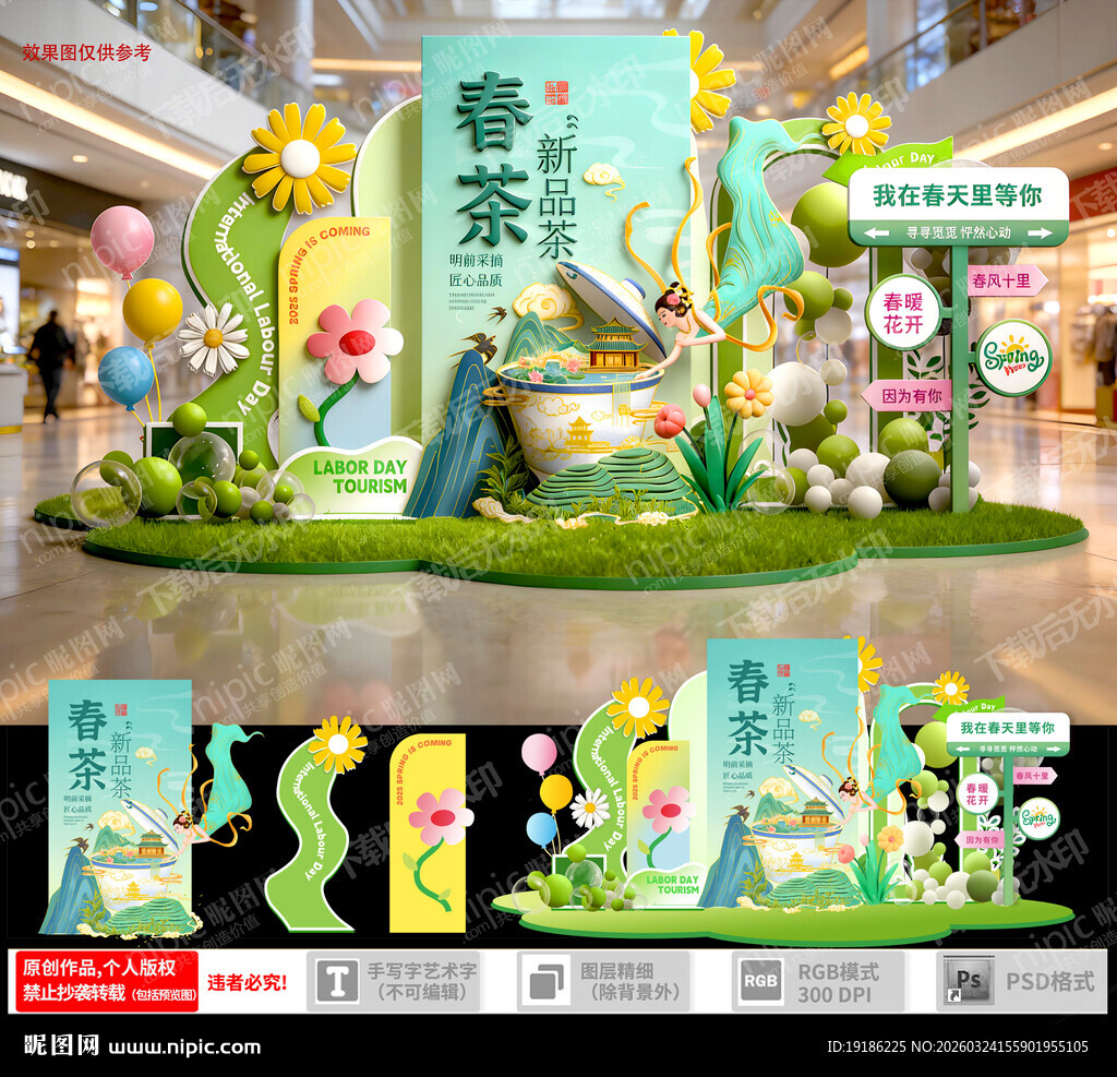 商场春季椿茶主题美陈布置