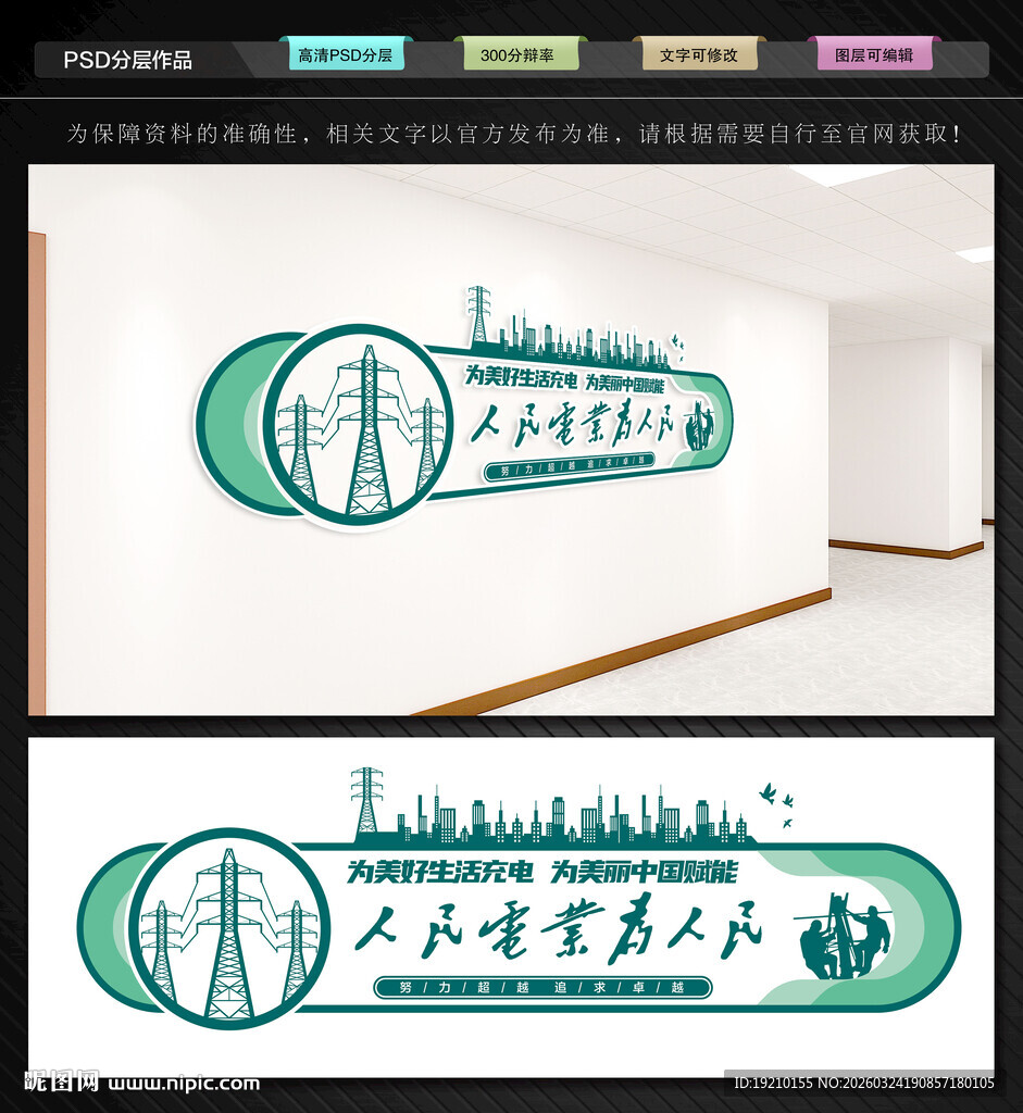 国家电网文化墙