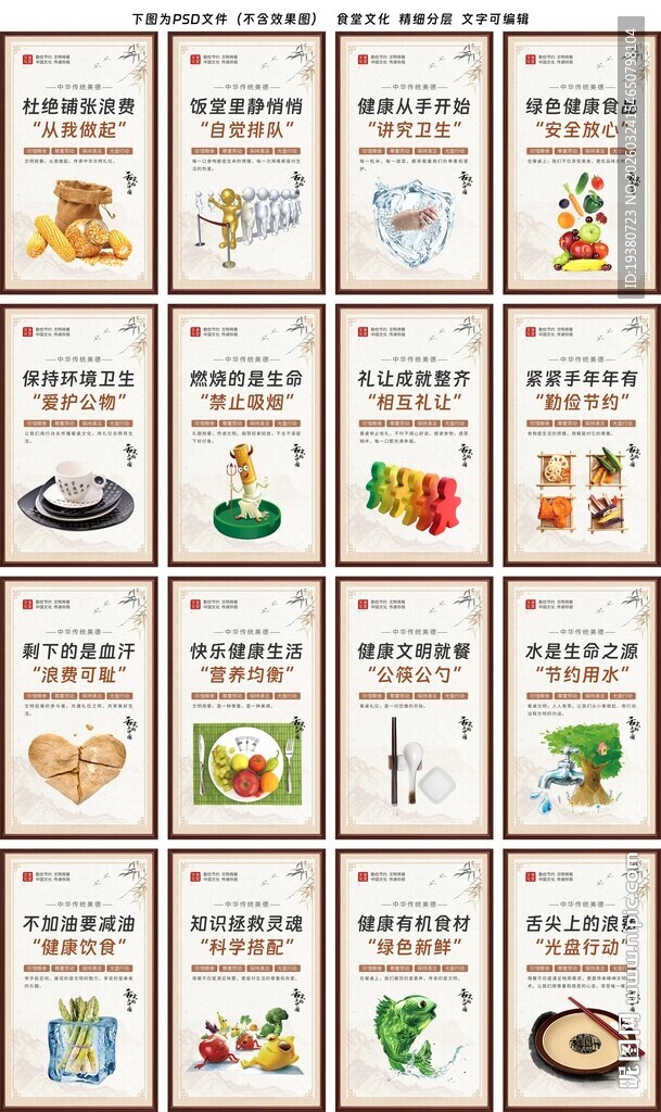 餐厅文化 食堂标语 餐饮挂画