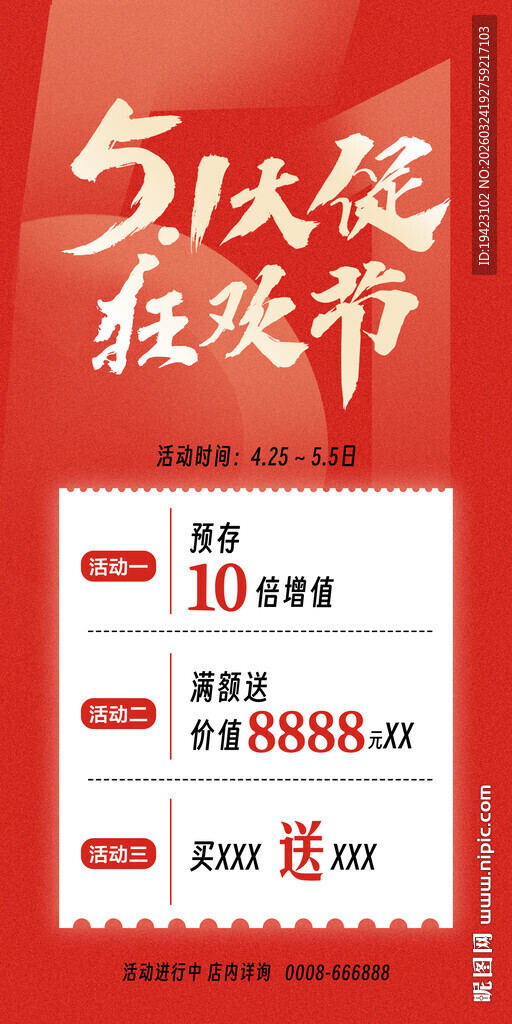 51大促活动海报