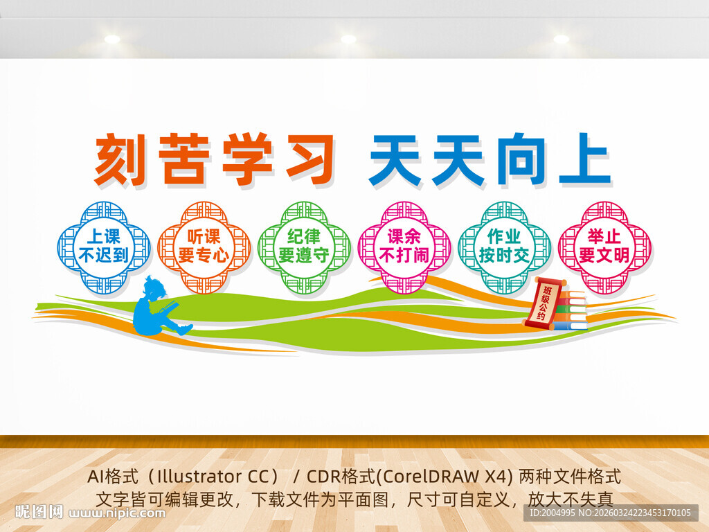班级公约学校文化墙