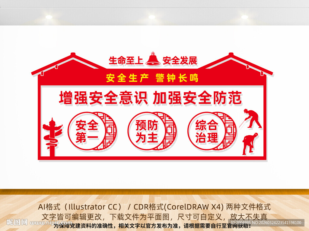 安全生产十二字方针文化墙