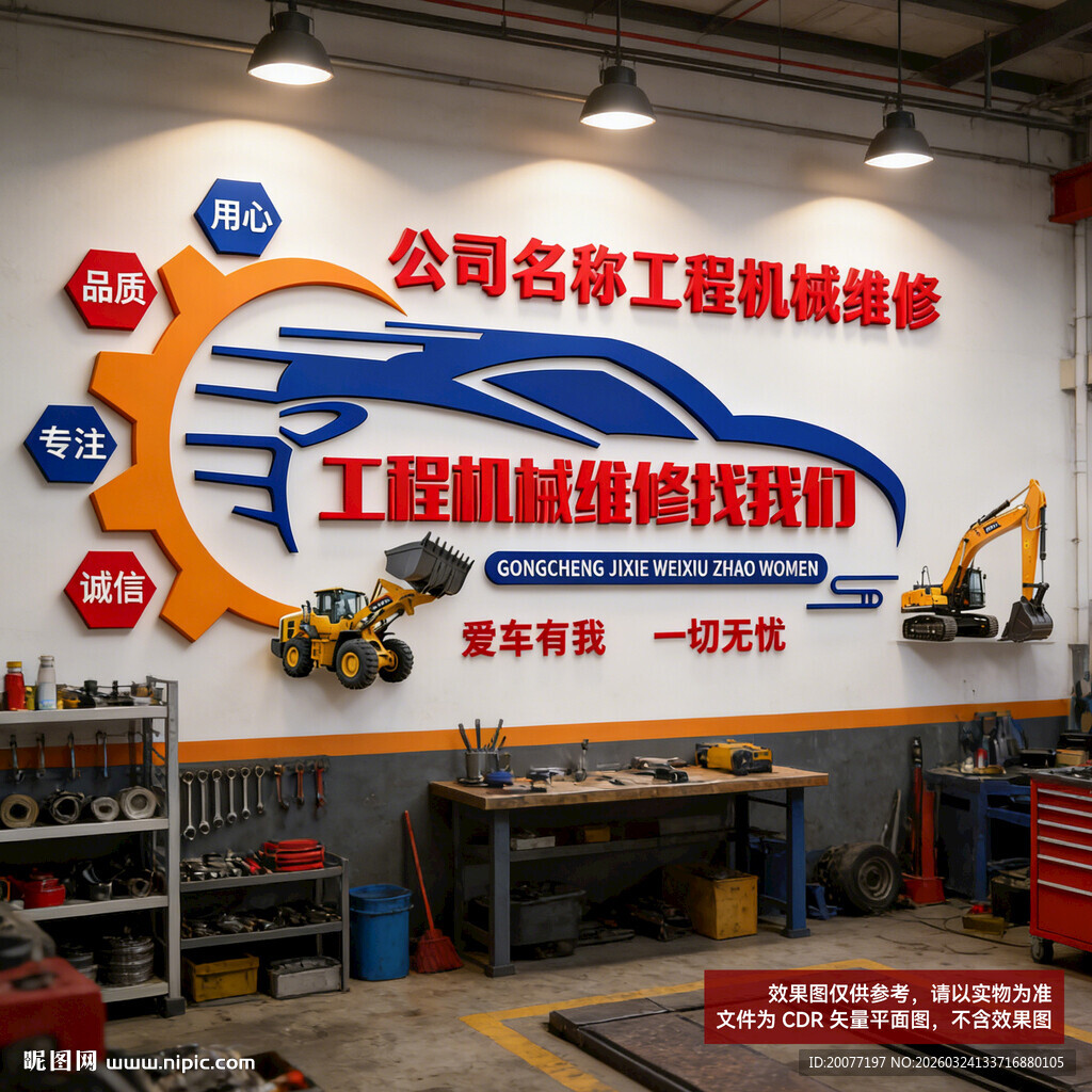 工程维修文化墙