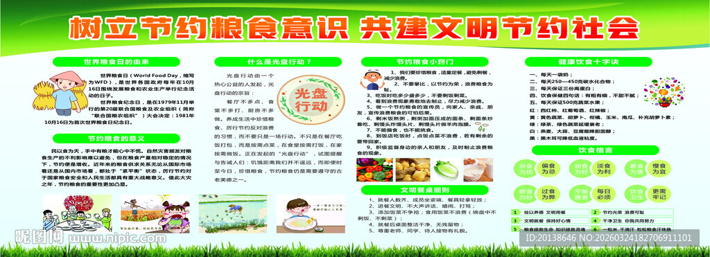 校园食谱宣传栏展示