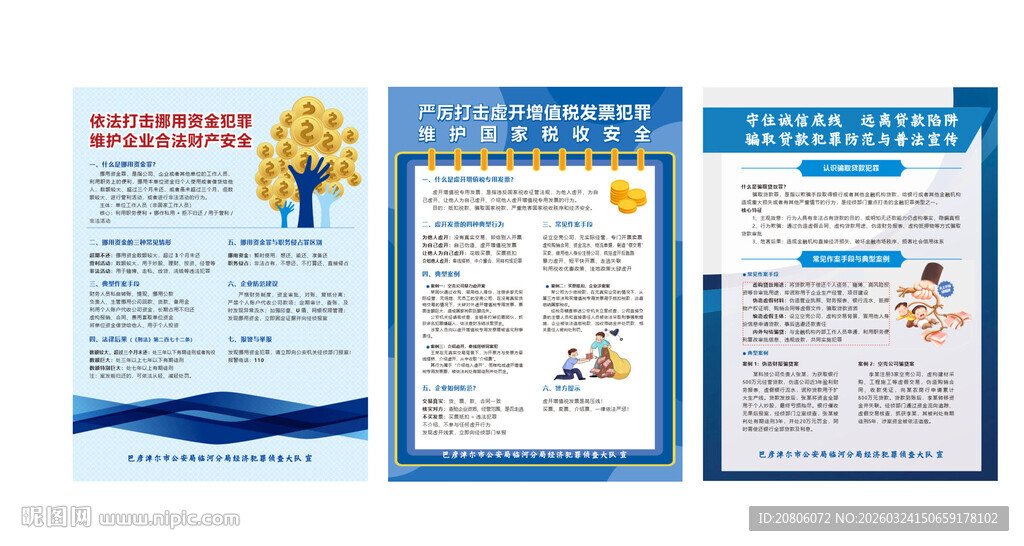 金融犯罪普法宣传展板