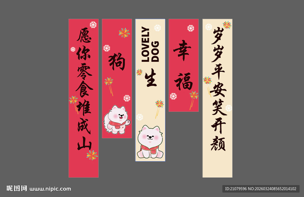 红色狗狗长布条