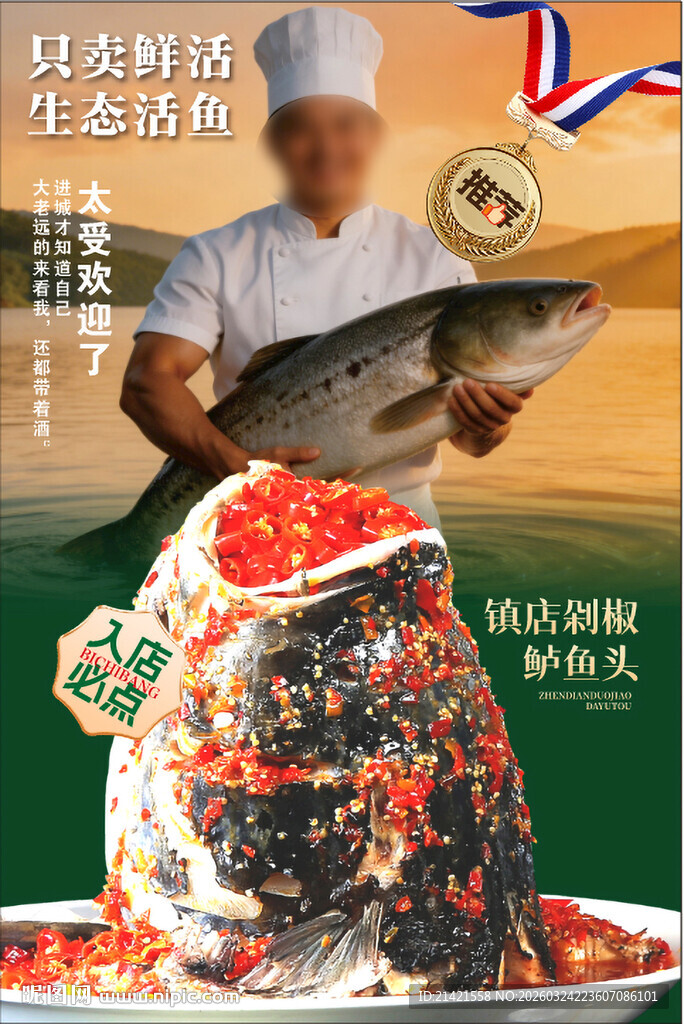 厨师展示特色大鱼头