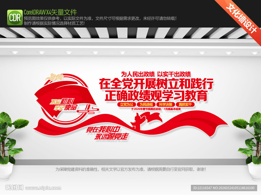 树立和践行正确政绩观