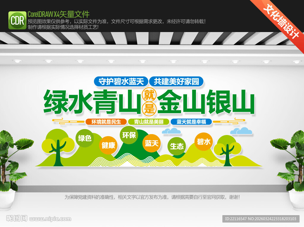 绿水青山就是金山银山