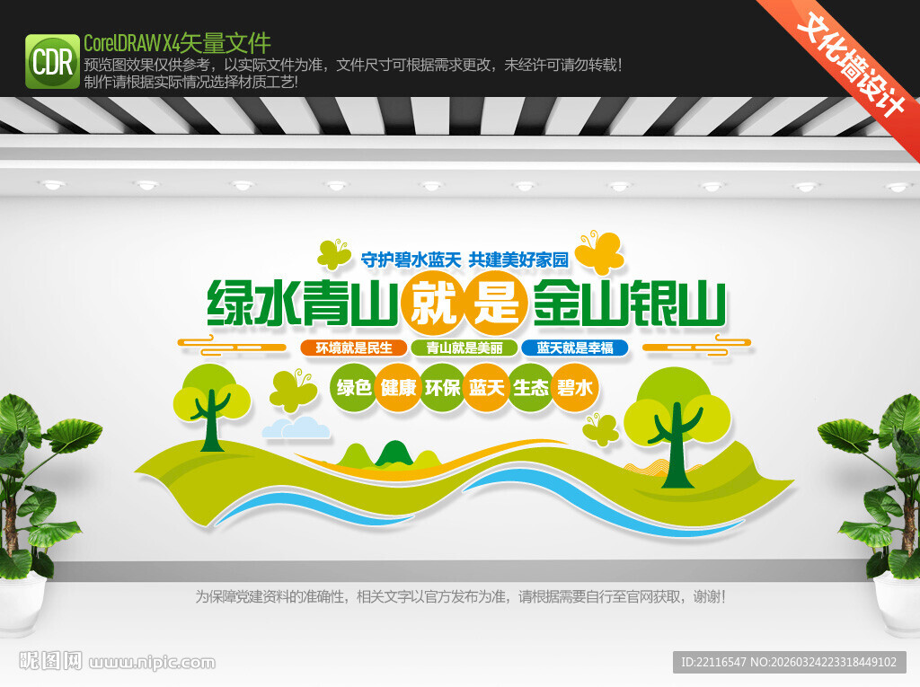 绿水青山就是金山银山