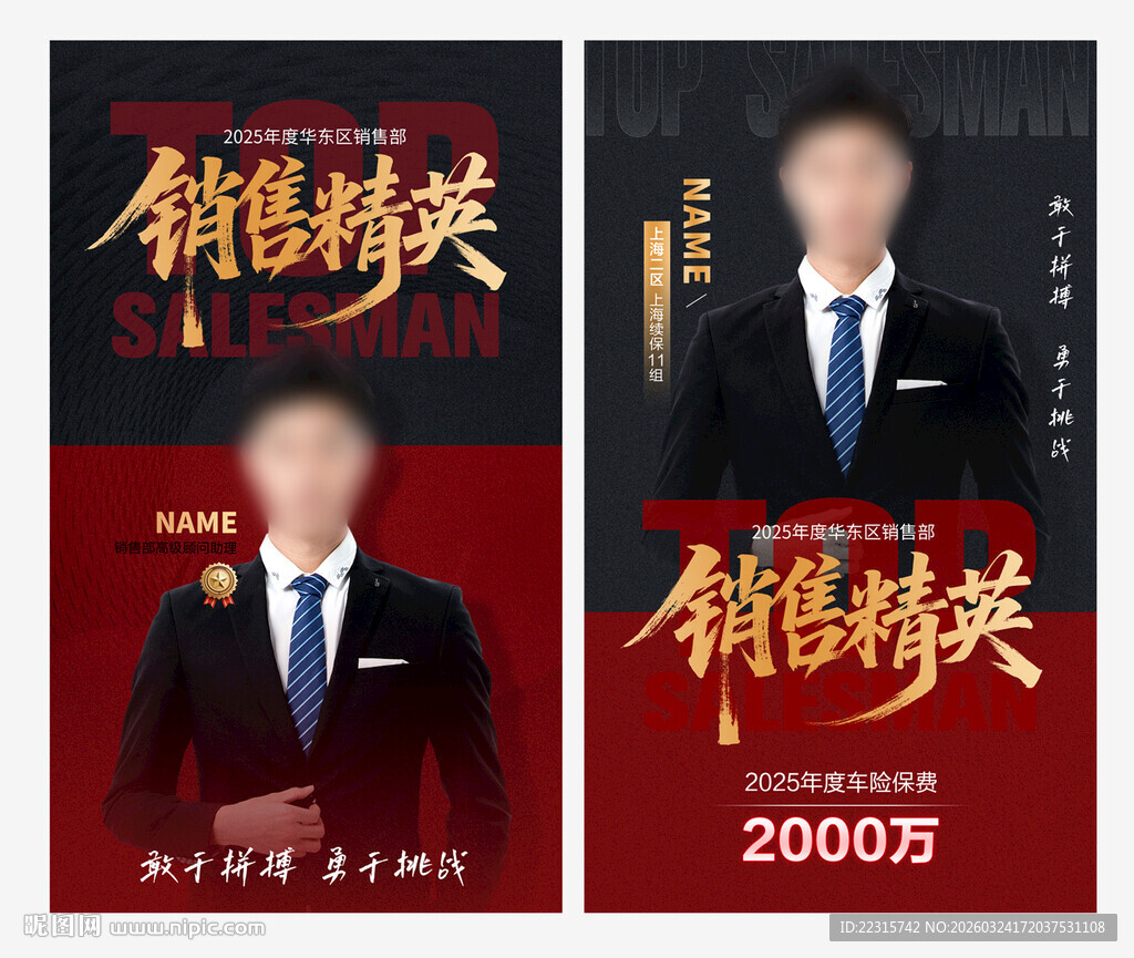 时尚企业销售精英海报设计