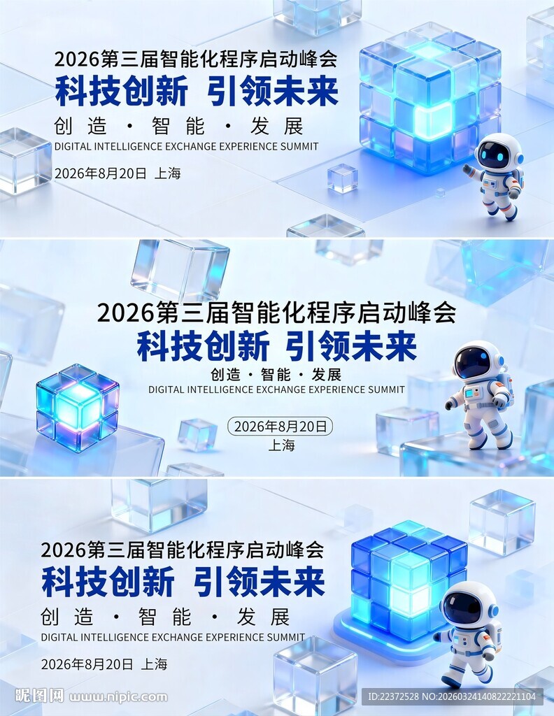 启动仪式主背景