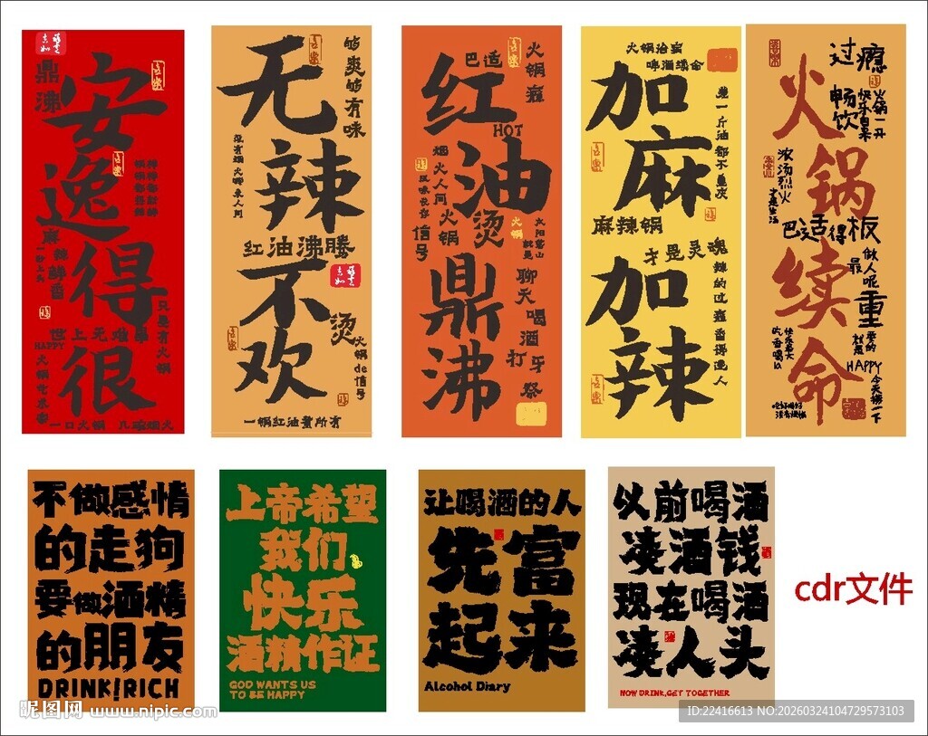 网红火锅店餐式背景挂布