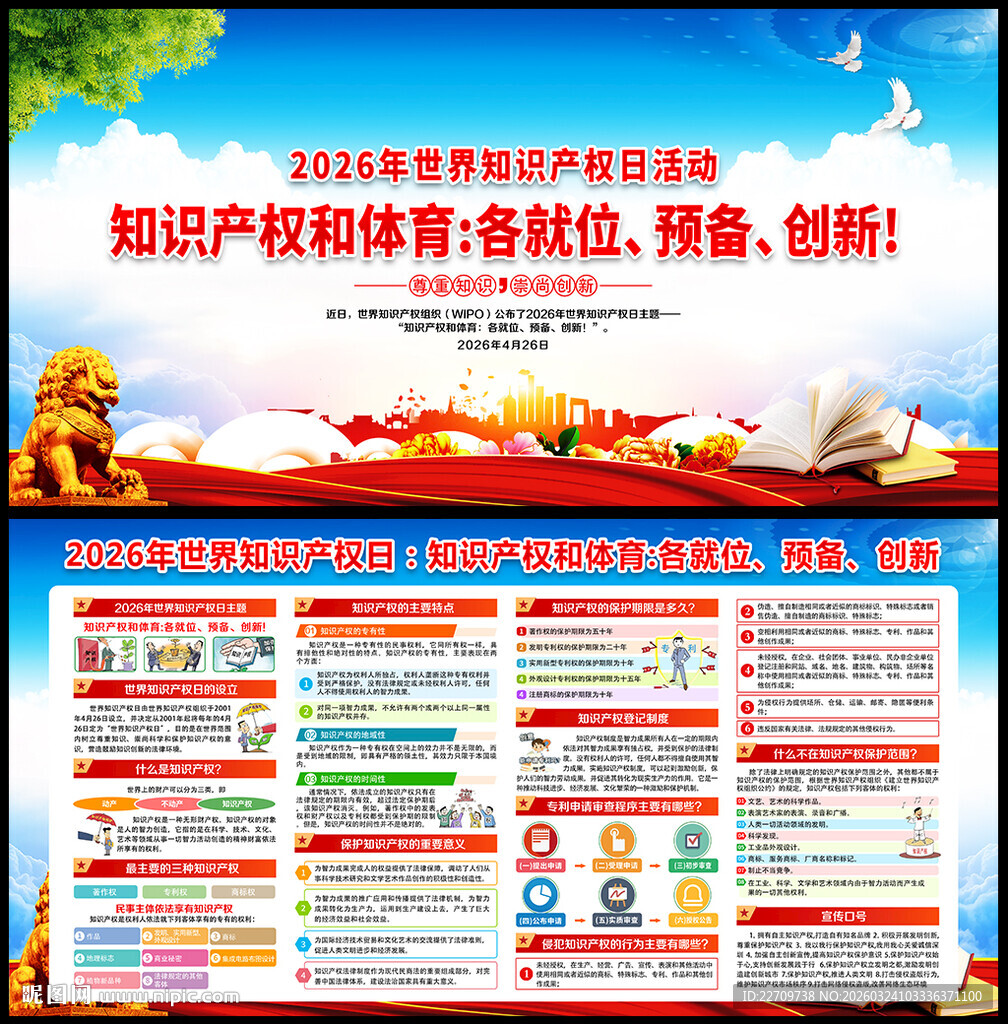 2026年世界知识产权日