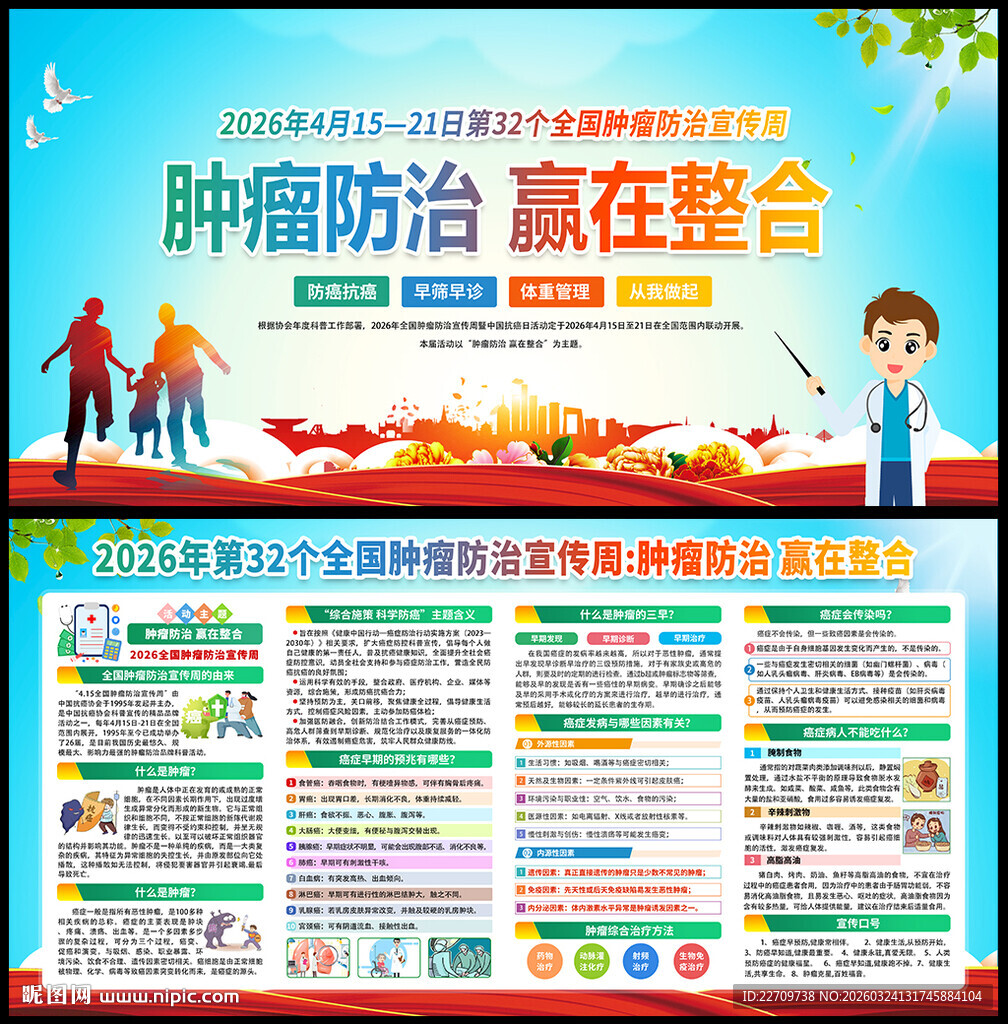 肿瘤防治 赢在整合