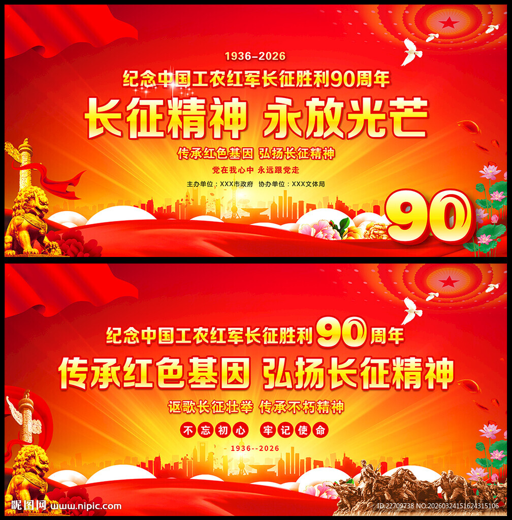 长征胜利90周年