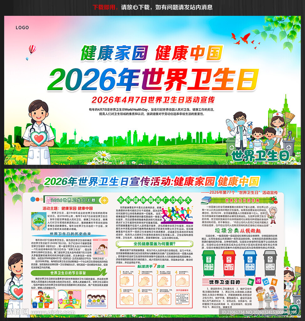 2026年世界卫生日