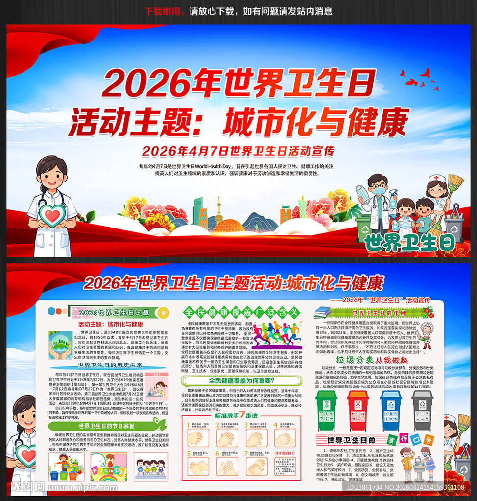 2026年世界卫生日展板