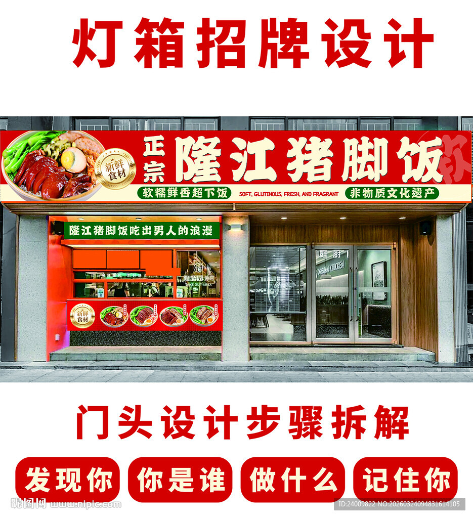 猪脚饭灯箱招牌设计