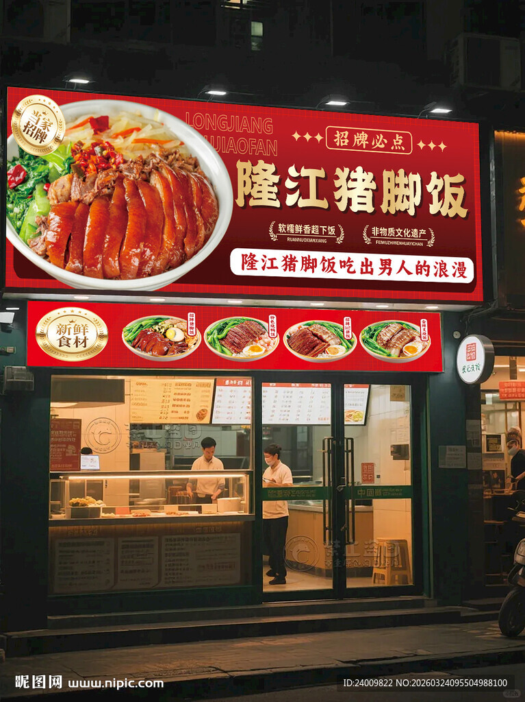隆江猪脚饭店铺招牌