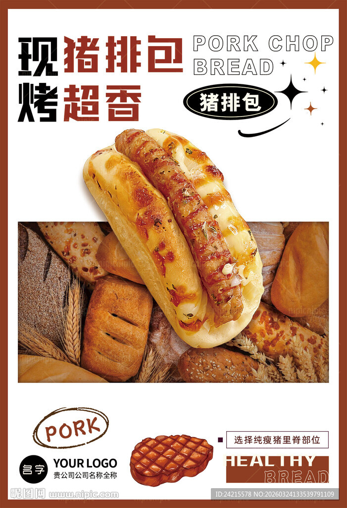猪扒包 猪排面包