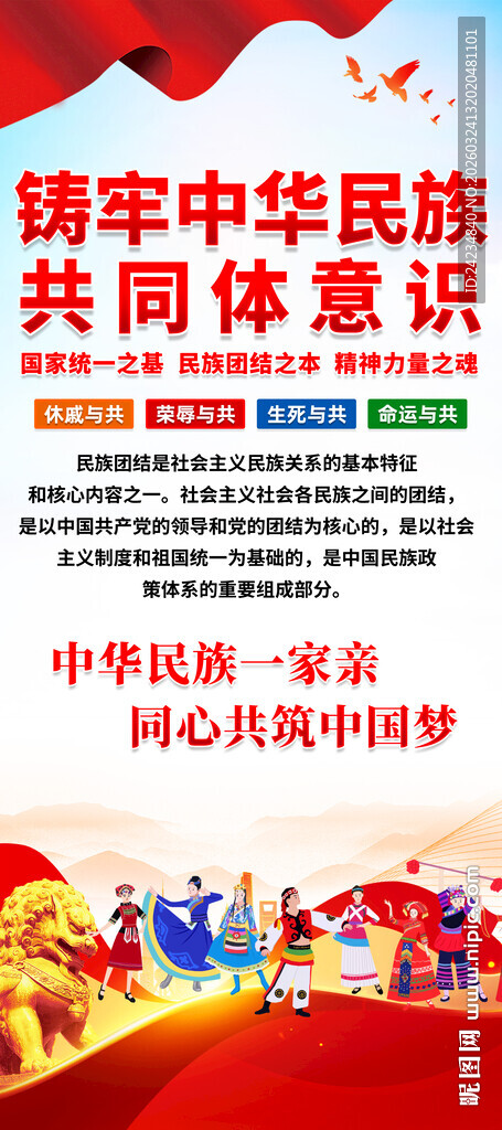 民族大团结易拉宝