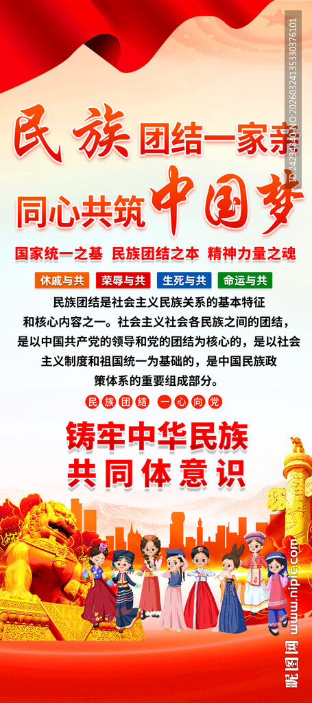 民族大团结易拉宝