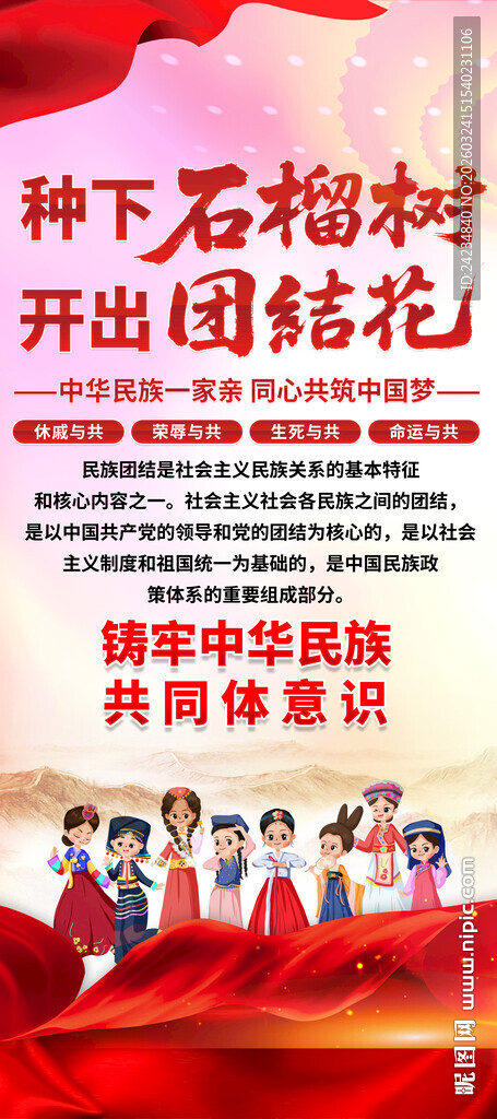 民族大团结易拉宝