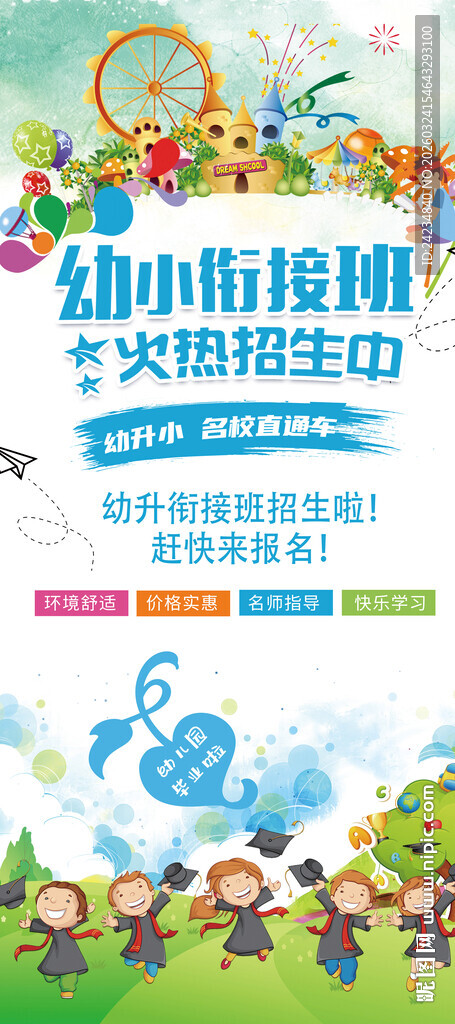 幼小衔接易拉宝