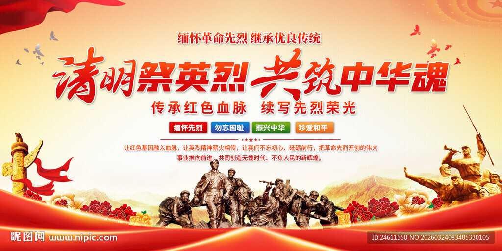 学校单位缅怀先烈展板