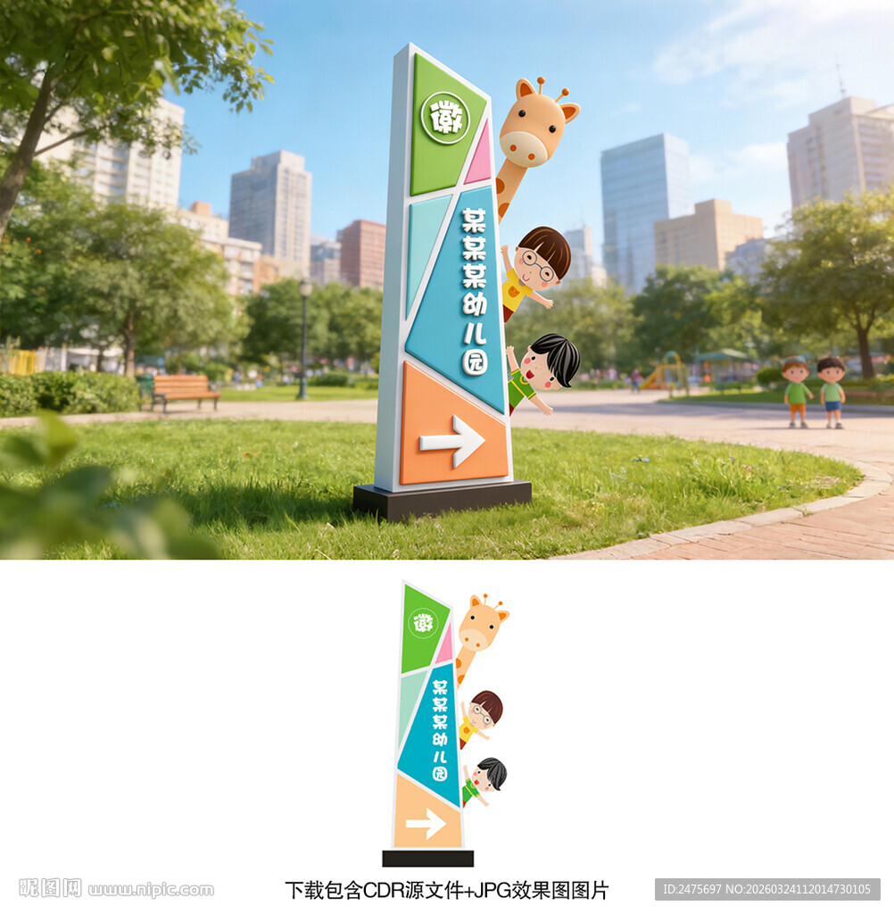 幼儿园指示牌