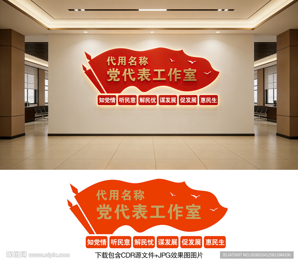 党代表工作室