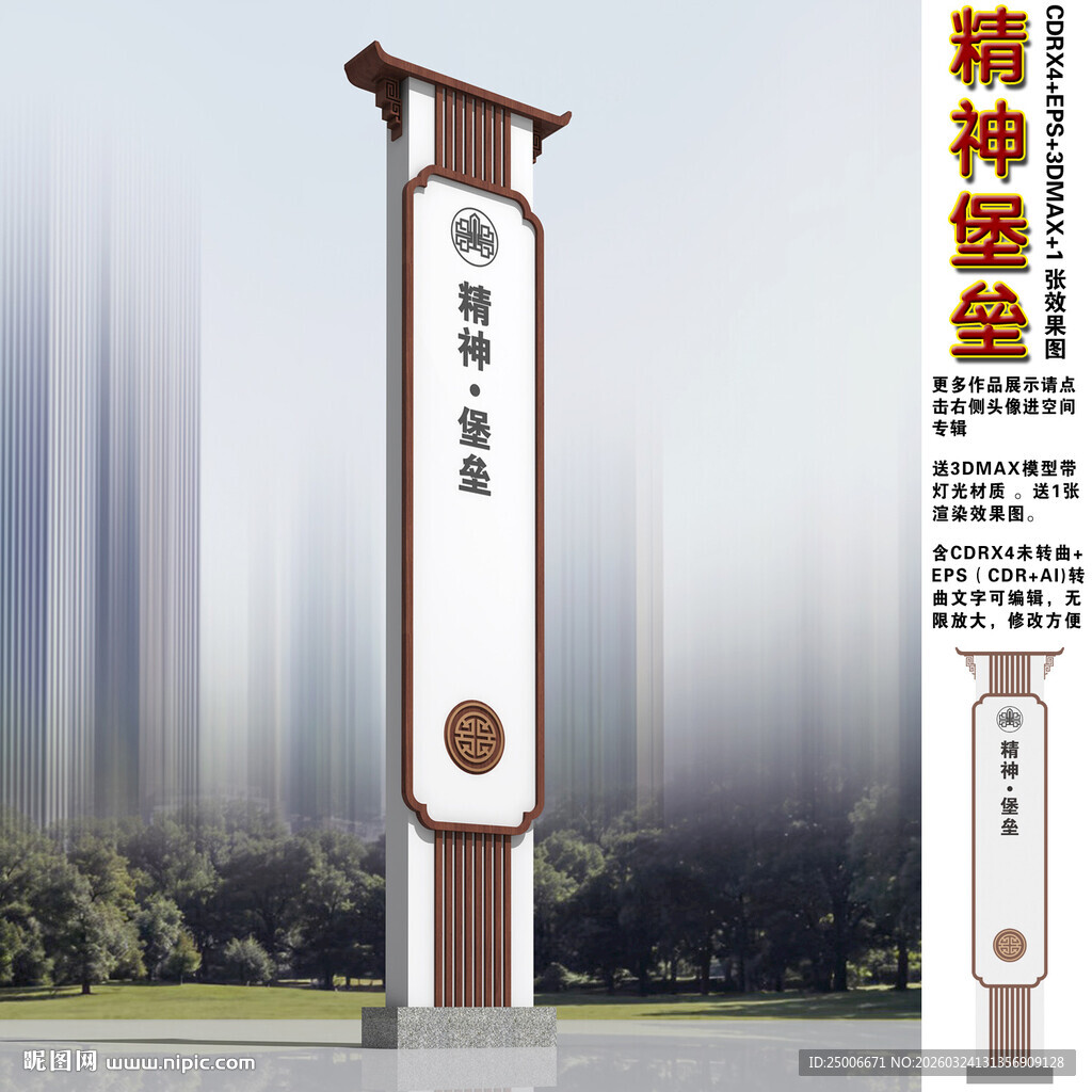 新中式精神堡垒