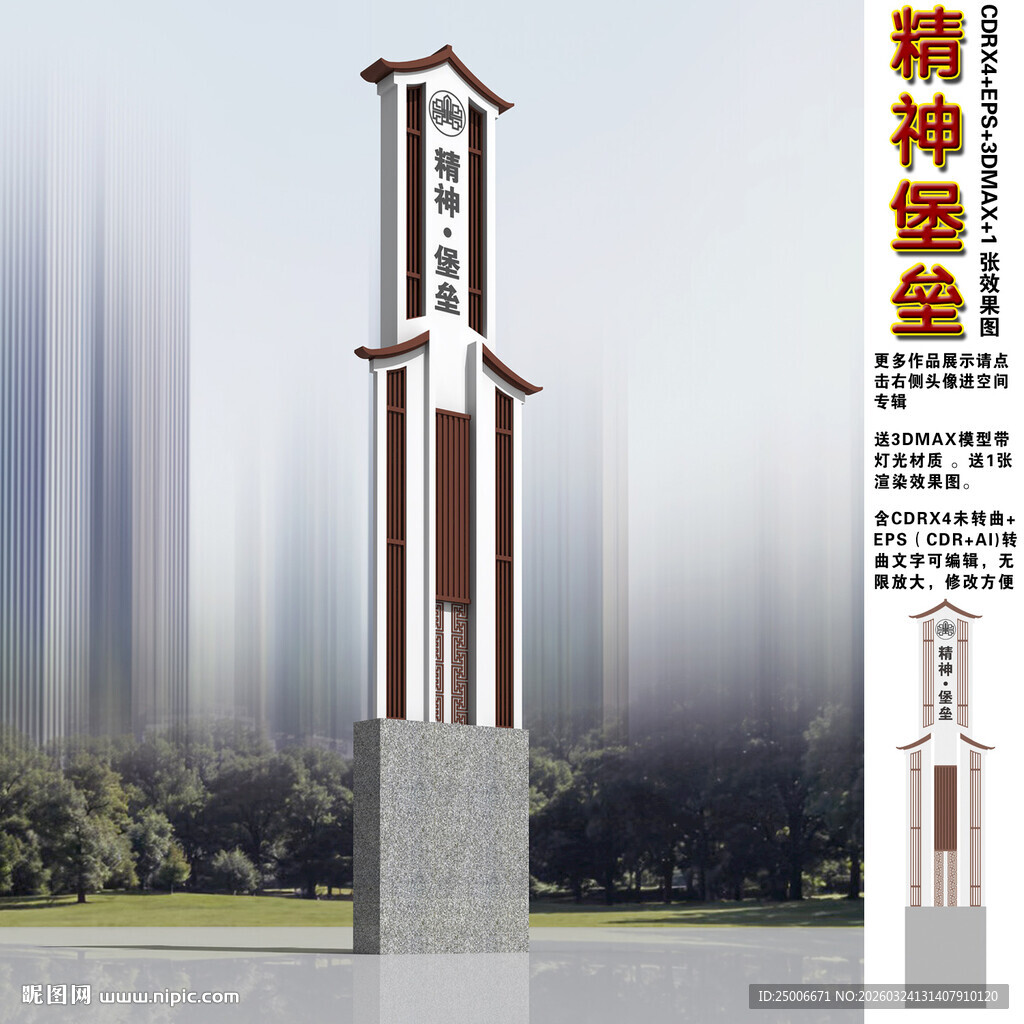 新中式精神堡垒