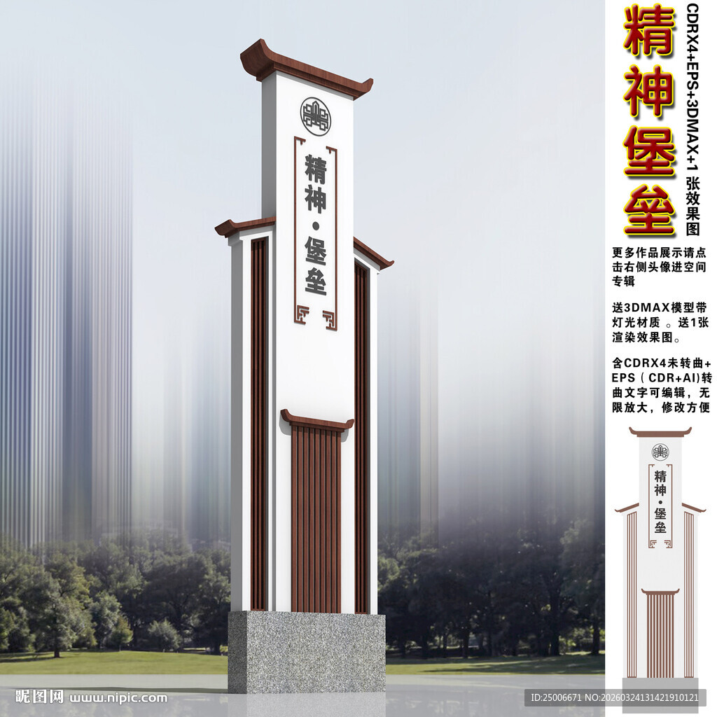 新中式精神堡垒