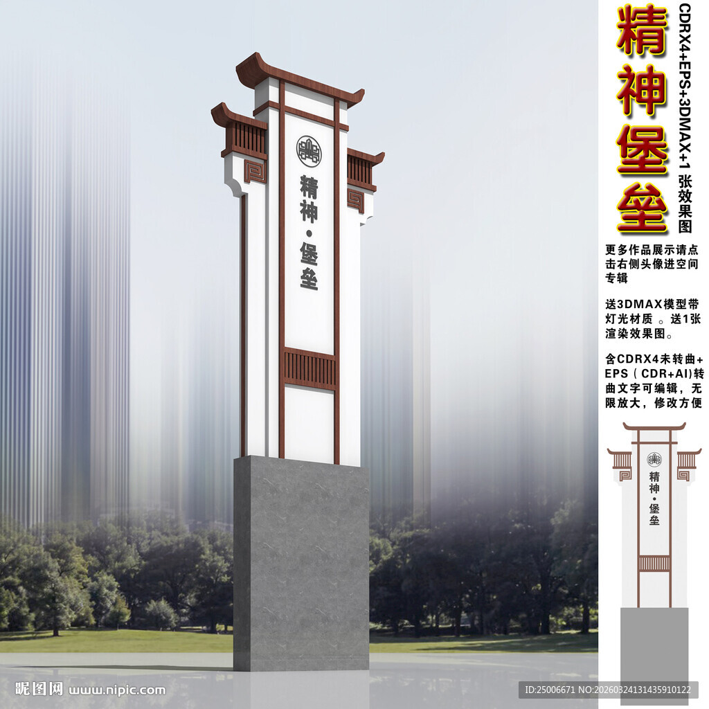 新中式精神堡垒