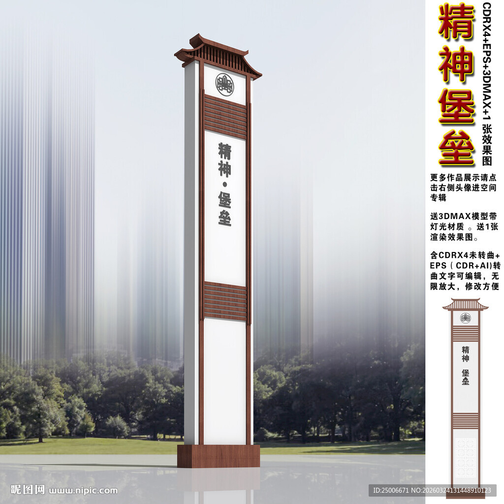 新中式精神堡垒