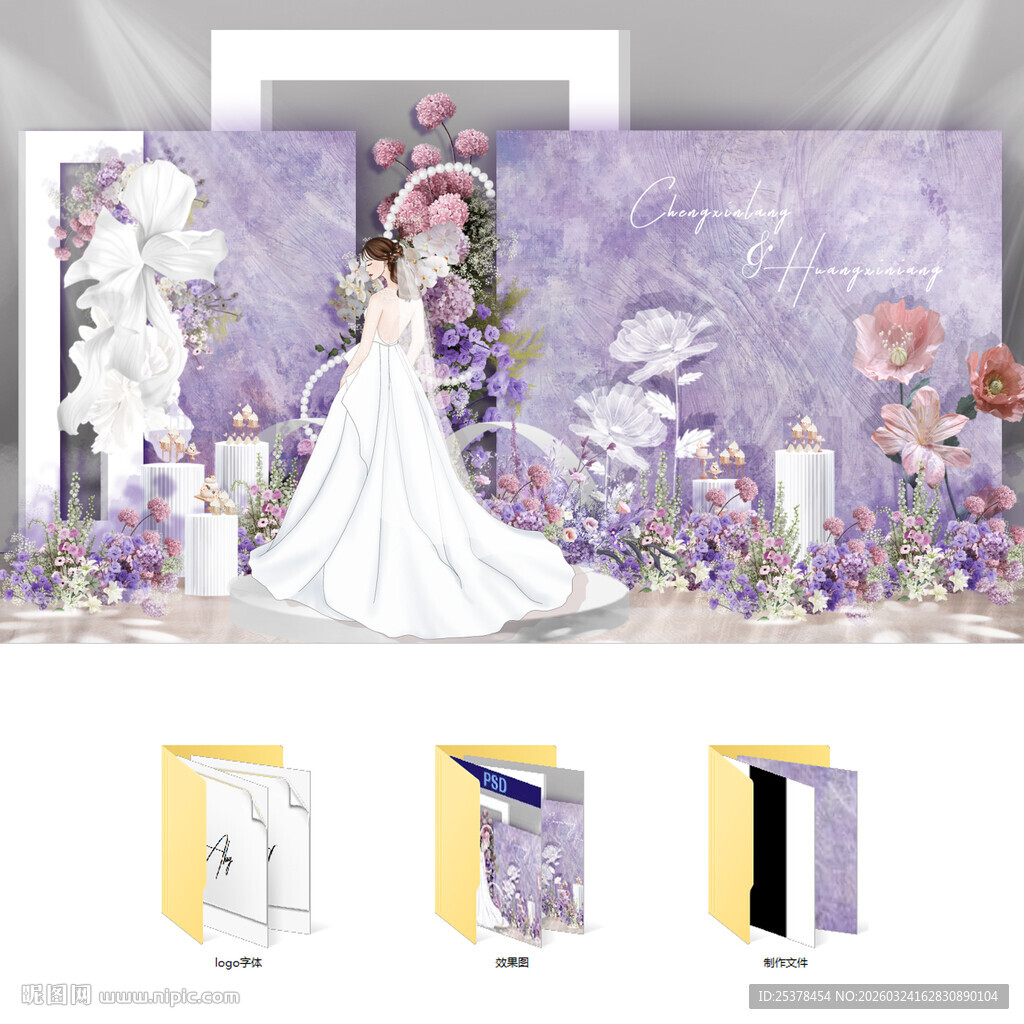 紫色梦幻新娘婚礼场景设计