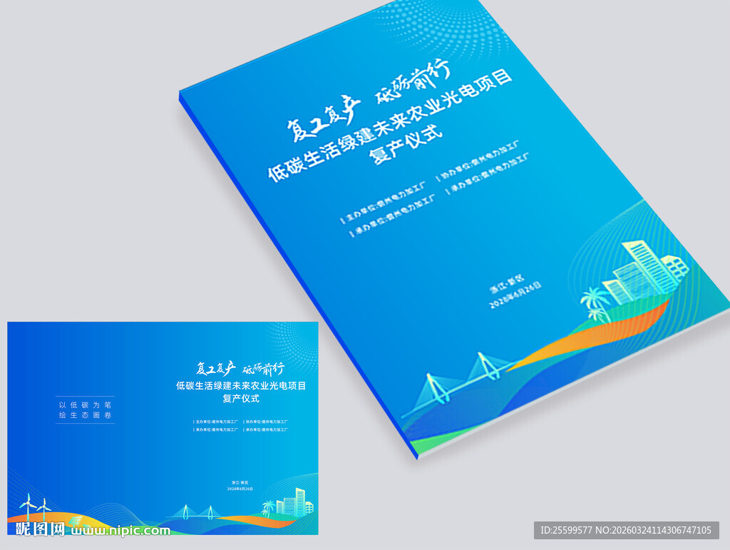 绿色低碳会议手册高级封面设计