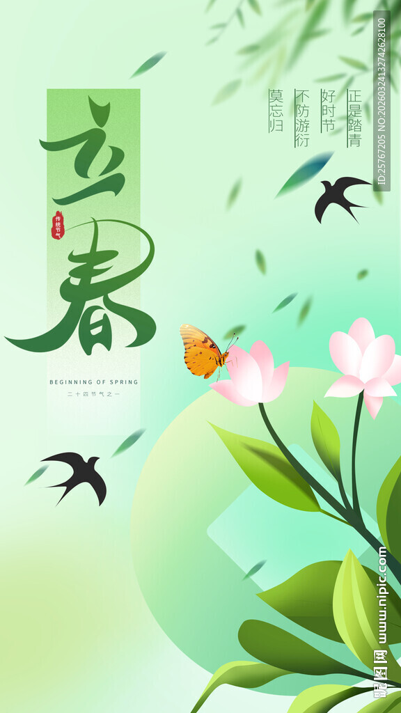 立春时节飞鸟伴繁花