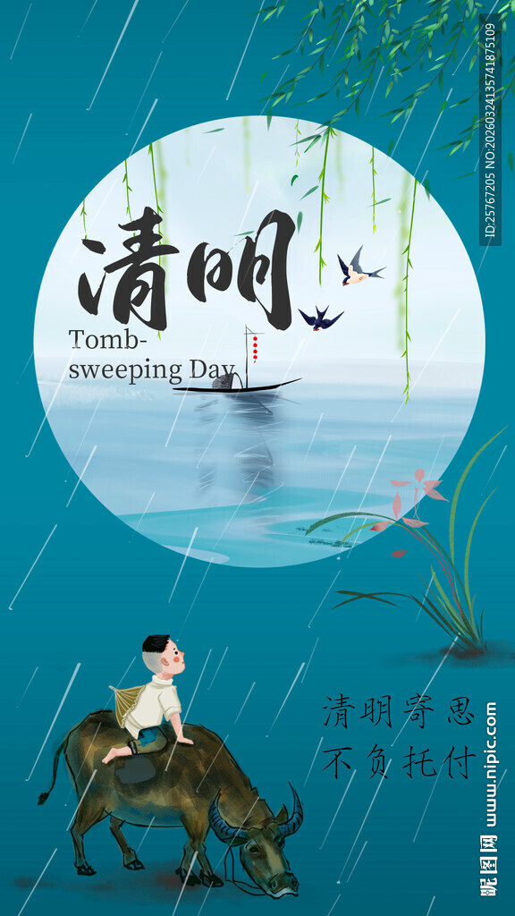 清明时节雨景插画