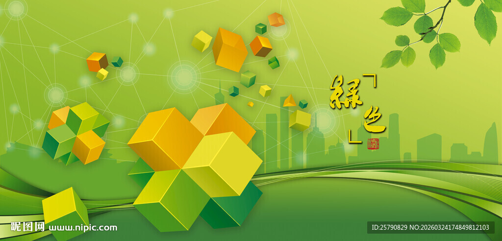 绿色环保绿色背景