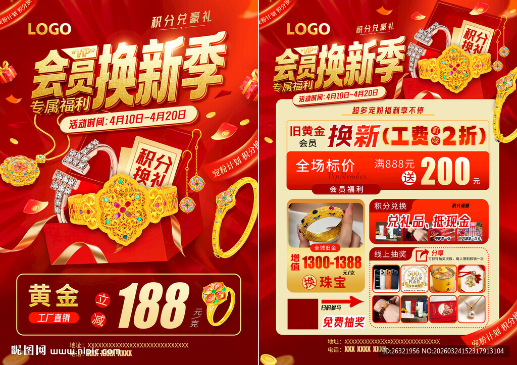 会员换新季珠宝海报