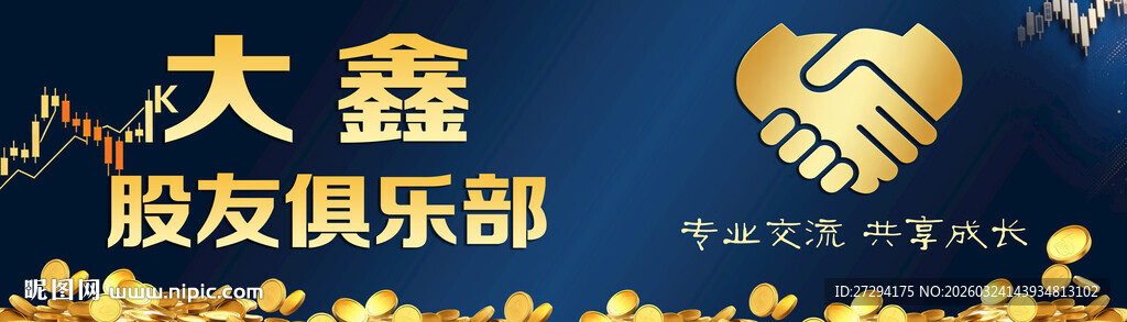 大鑫股友俱乐部合作标志