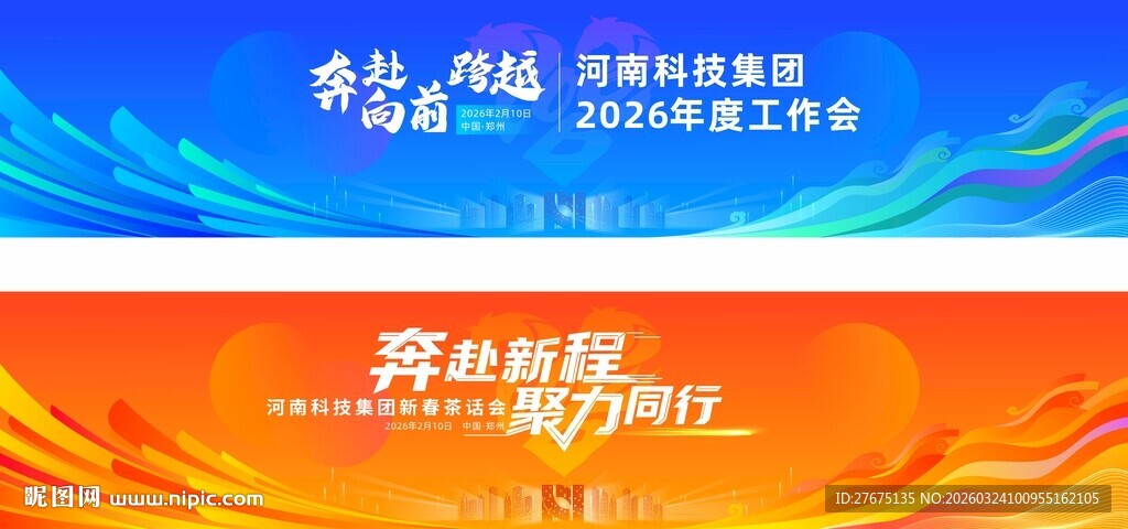 企业年会科技主KV