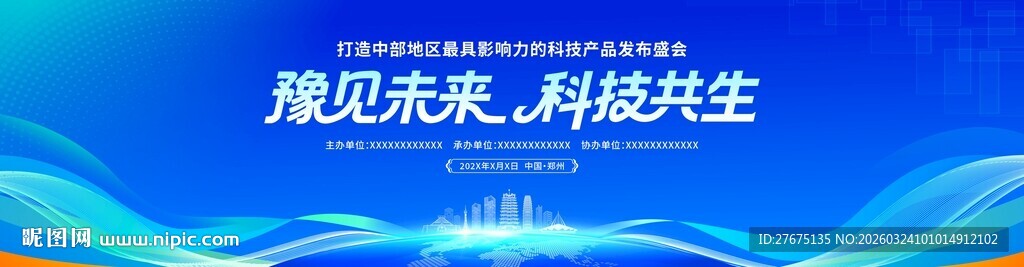 科技会议活动主KV