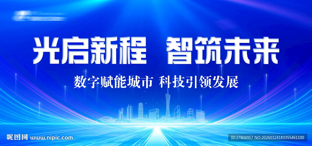 蓝色科技会议背景