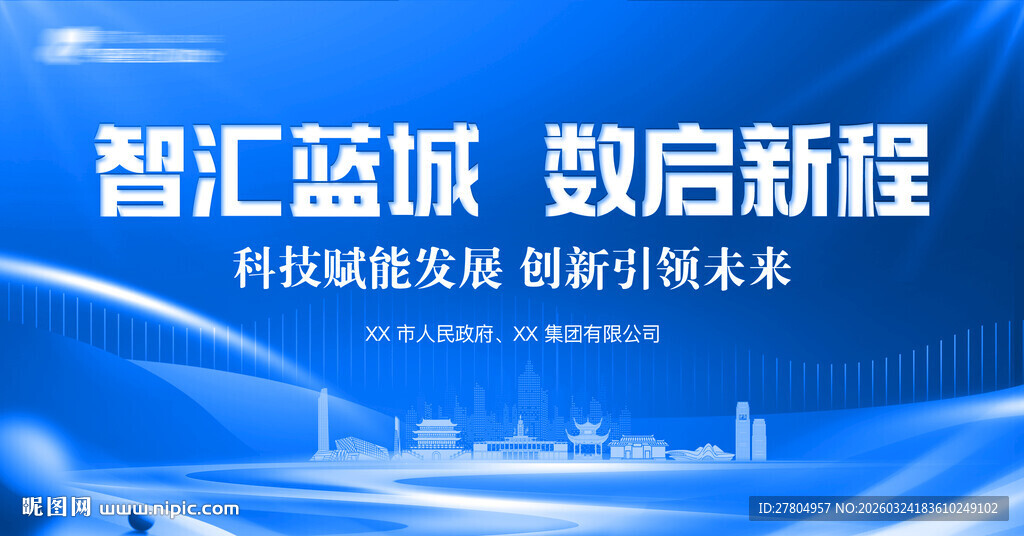 蓝色科技会议背景